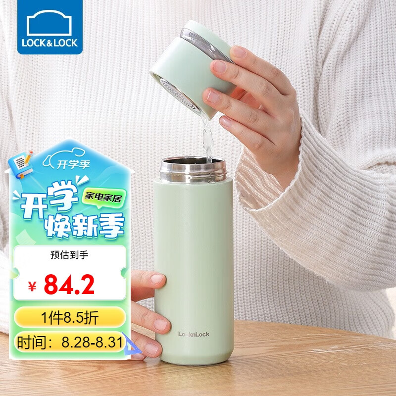 杭州 乐扣乐扣 总代理商LHC4285MIT-440ML绿 心仪茶水分离保温杯男女带
