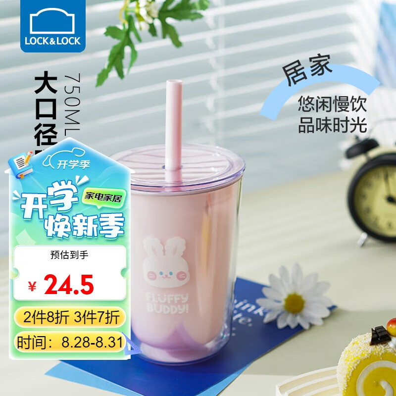 杭州 乐扣乐扣 总代理商720ml 粉色 粗吸管杯奶茶杯塑料杯学生水杯女士