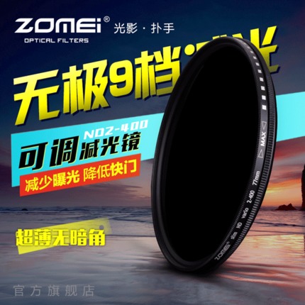 ZoMei可调ND减光镜中灰密度镜多卡口尺寸镜头滤镜