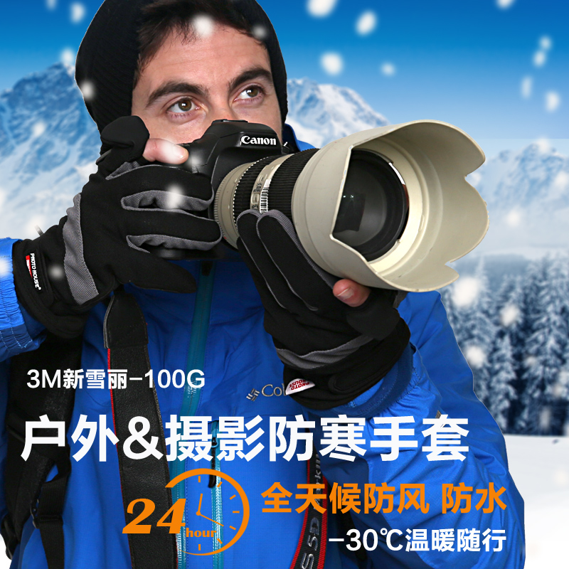 摄影手套照相冬季防寒保暖加厚户外防滑吸汗骑行登山屏男女