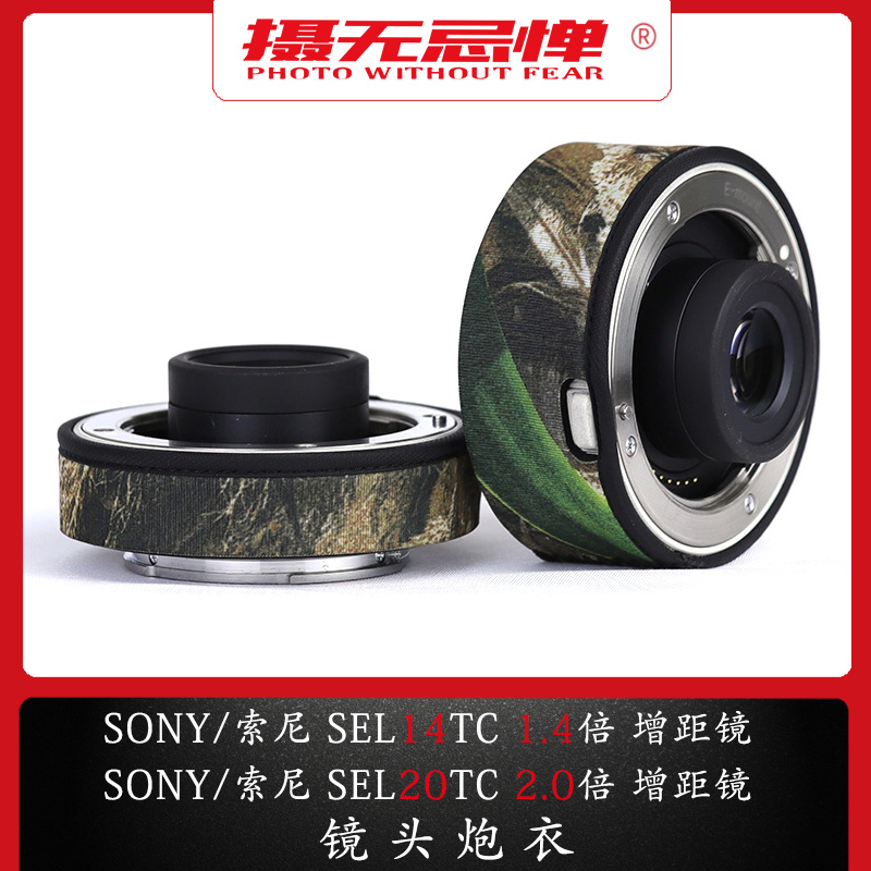 索尼SEL14TC1.4倍SEL20TC 2.0倍增距镜头炮衣保护套E卡口适用SONY