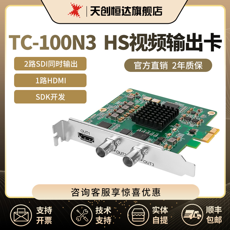天创恒达100N3视频输出卡一路hdmi双路sdi输出高清直播实时调色