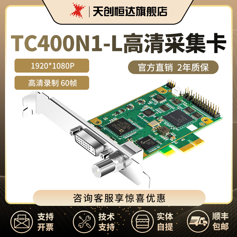 天创恒达TC400N1-L高清采集卡视频录制直播SDK视频会议教育培训