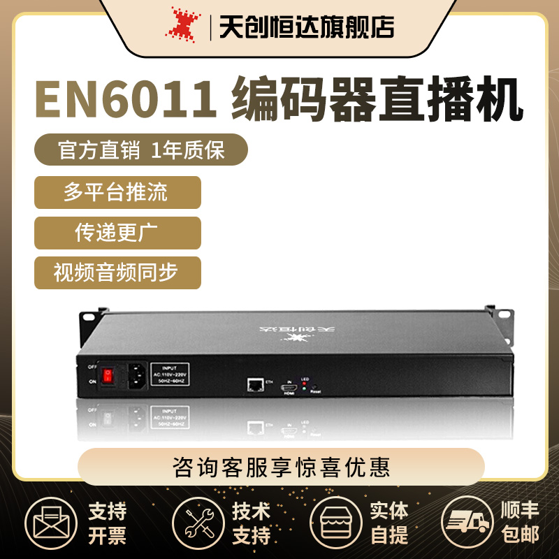 天创恒达 TC EN601直播编码器1路hdmi直播机1U机架式iptv嵌入式