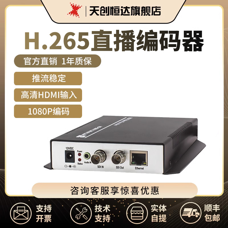 天创恒达全新H265编码器支持sdi环出rtmp rtsp