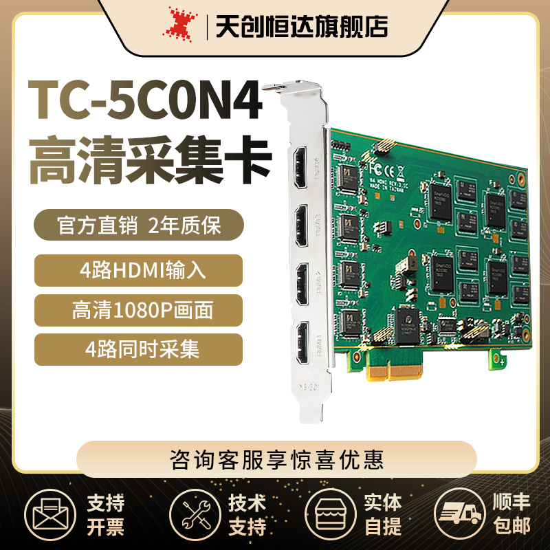 天创恒达5C0N4四路hdmi高清视频采集卡obs直播多路导播切换VMIX
