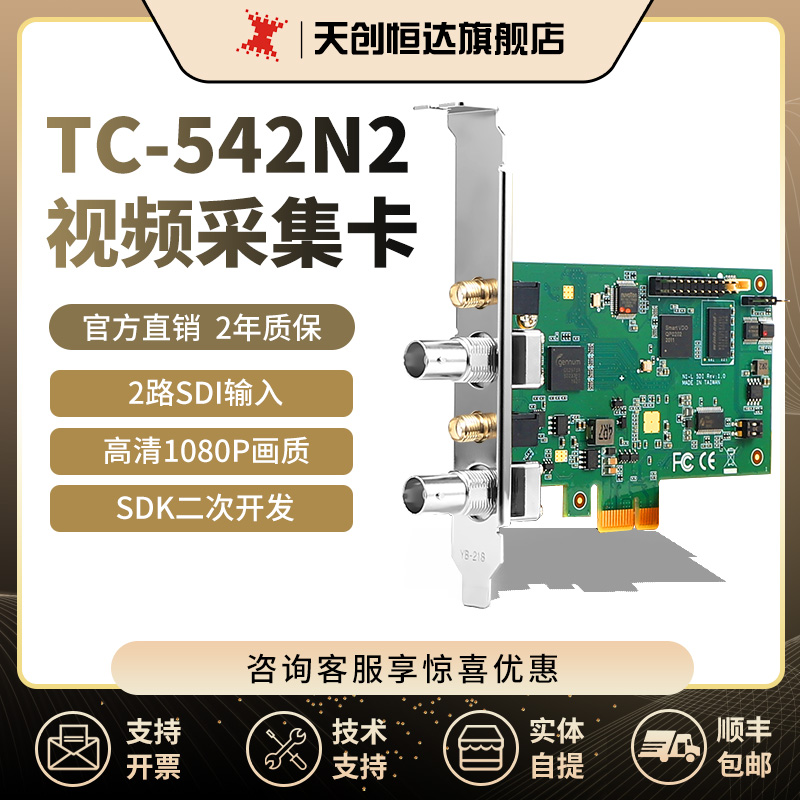 天创恒达542N2双路sdi采集卡SDI高清视频医疗工作站专用图像采集