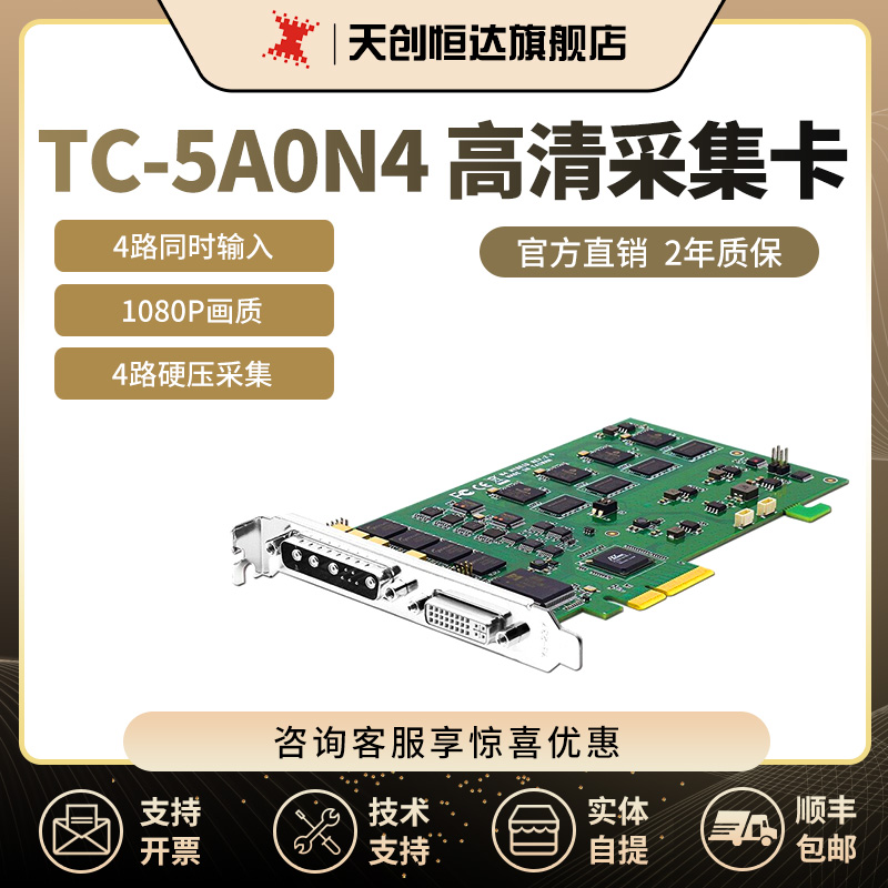 天创恒达TC5A0N4-H视频采集卡高清1080p采集卡多路SDI+hdmi融合
