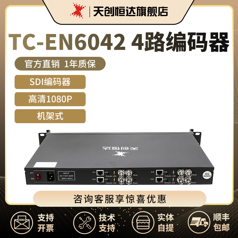 天创恒达EN6042直播推流器4路sdi直播推流编码器推流机推流拉流