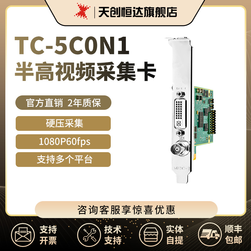 天创恒达TC5C0N1半高视频采集卡HDMI SDI DVI VGA CVBS录制直播