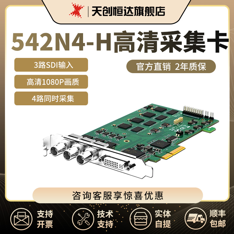 天创恒达TC-542N4-H高清采集卡3路SDI1路DVI录播直播