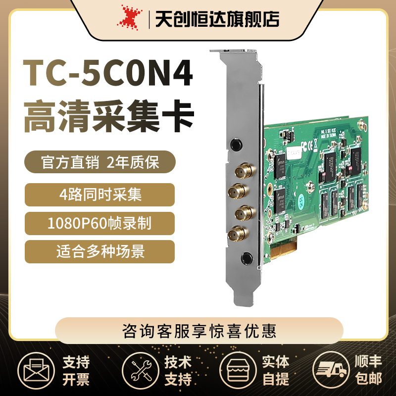 天创恒达5C0N4采集卡4路sdi高清视频采集卡硬压电脑采集器录播