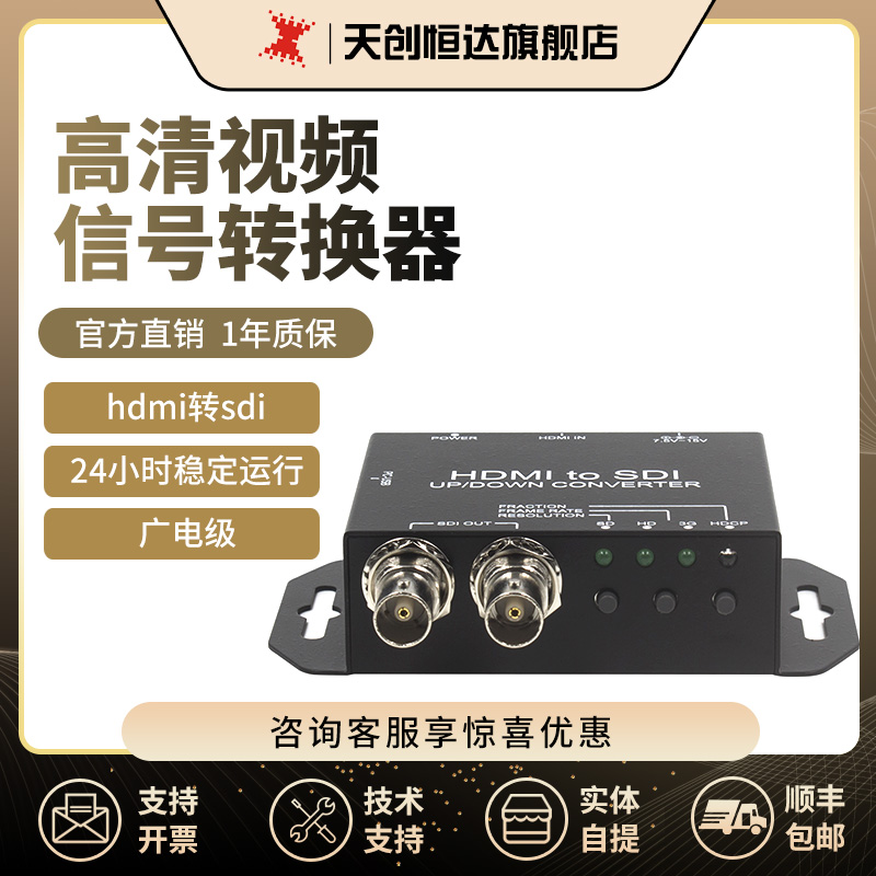天创恒达HDMI转SDI转换器广电级不闪屏hdmi转sdi线视频转换器高清