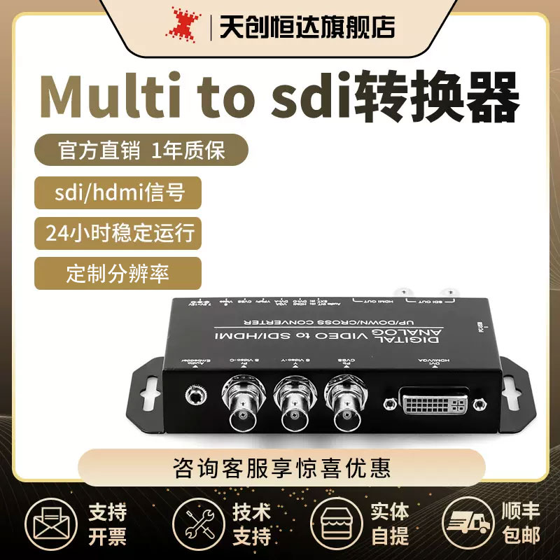 天创恒达TC-Multi全新视频转换器支持bnc dvi vga转sdi hdmi