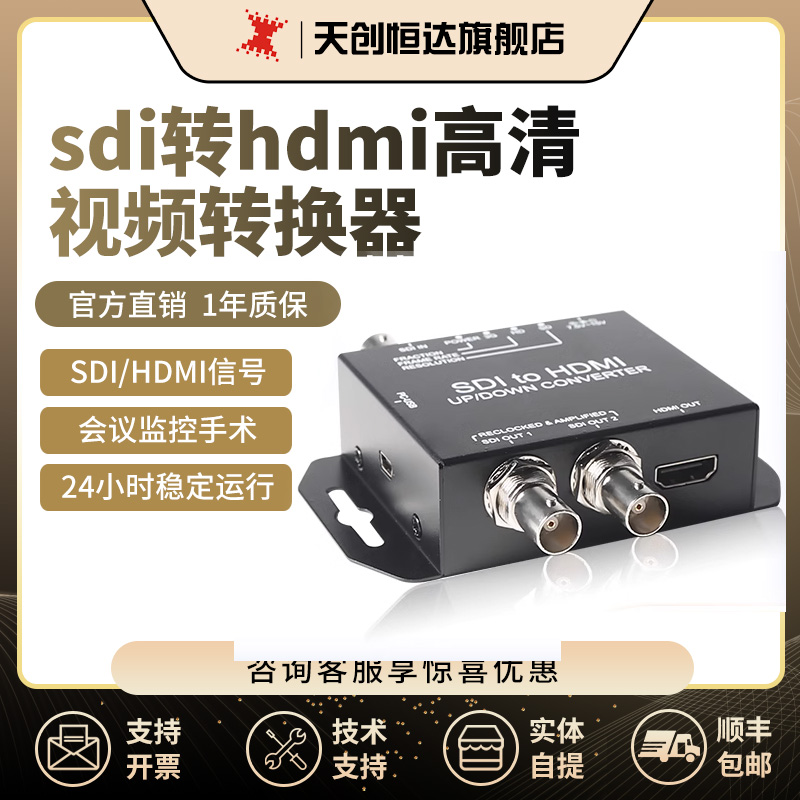 天创恒达TC-SDI to HDMI-s视频转换器sdi输入高清hdmi输出HDCP