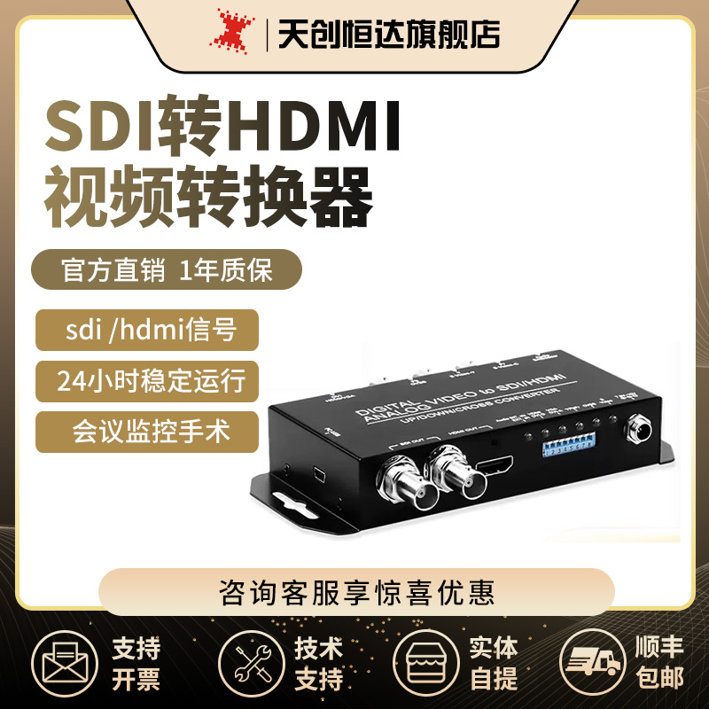 天创恒达vga hdmi dvi cvbs转hdmi sdi转换器线广电级不闪屏高清