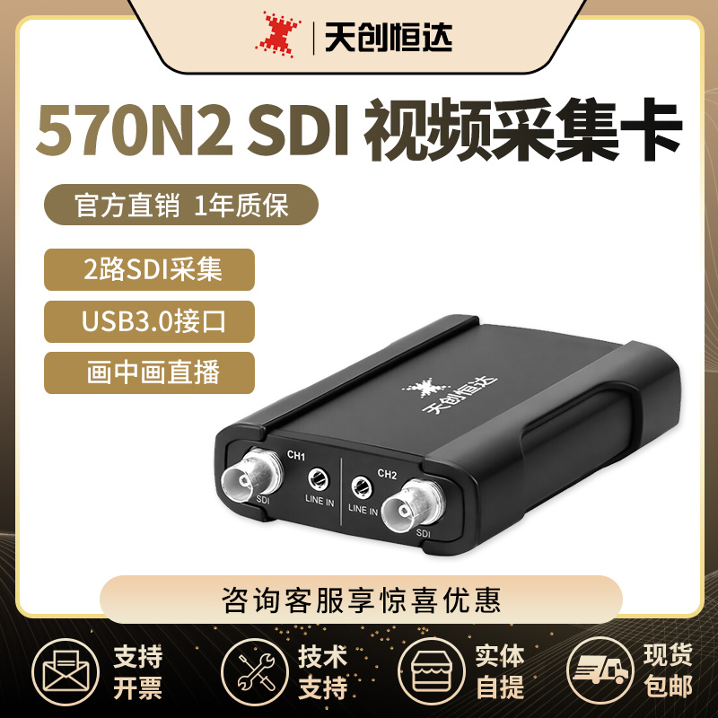 天创恒达TC570N2双路高清hdmi直播采集卡外置切换台