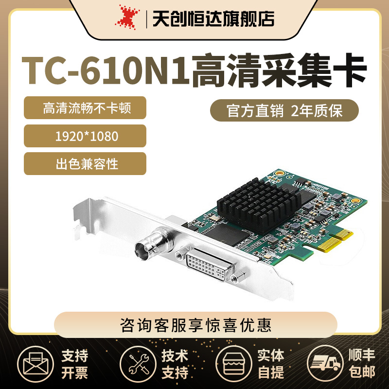 天创恒达TC 610N1高清采集卡SDI DVI HDMI视频会议钉钉直播
