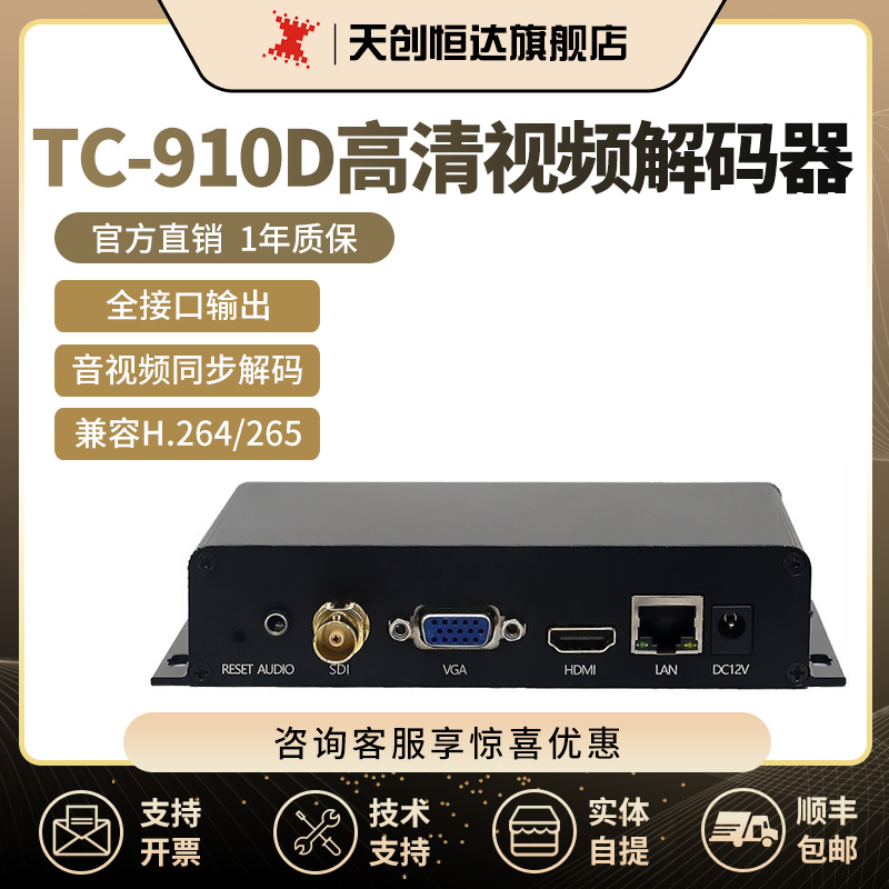 TC-910D网络视频解码器sdi vga dvi hdmi输出局域网解码器高清