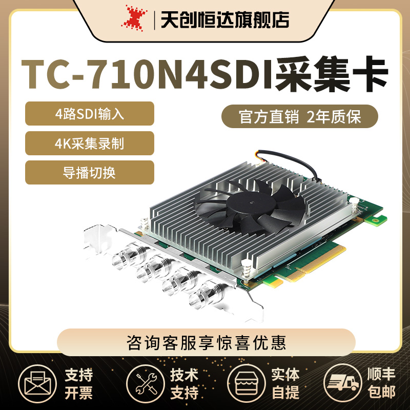 天创恒达710N4 12GSDI4路高清视频采集卡4K同时输入融合大屏拼接