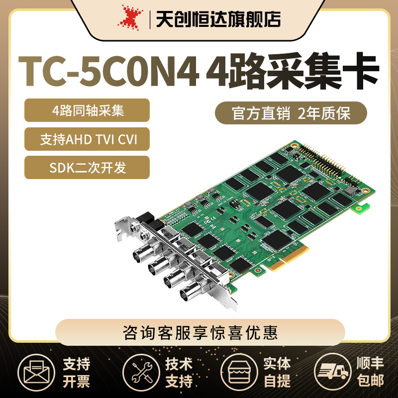 天创恒达TC-5C0N4 4路模拟高清采集设备 支持AHD/CVI