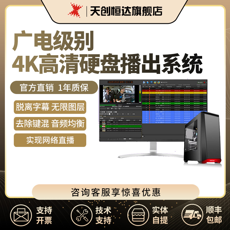 天创恒达 4K高清硬盘播出系统 电视台输出大屏 实时定时播放节目