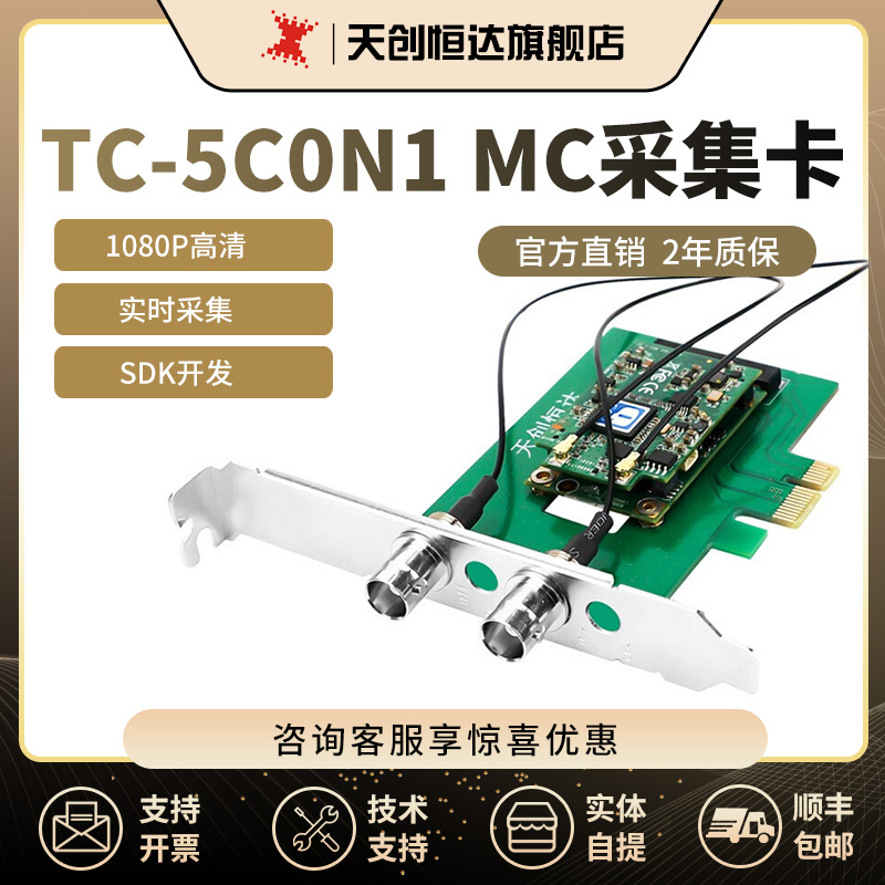 天创恒达TC-5C0N1MCSDI高清1080P视频采集卡工控机