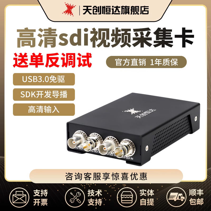 天创恒达UB570pro高清sdi视频采集卡12G/6G/3G4k60p环出usb免驱