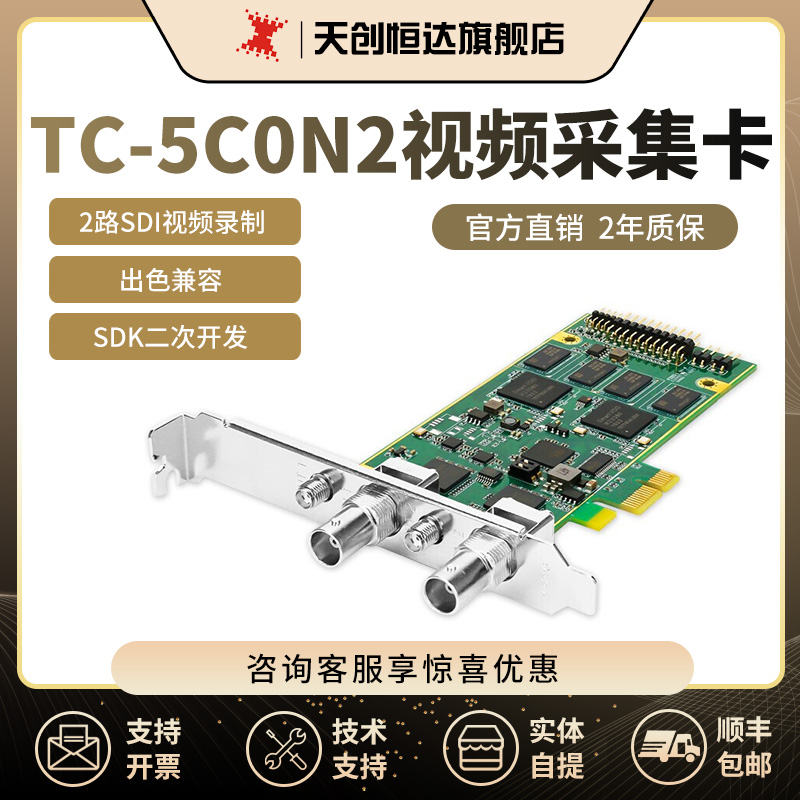 天创恒达5C0N2采集卡2路高清SDI视频录制PCI-E视频会议图像采集卡