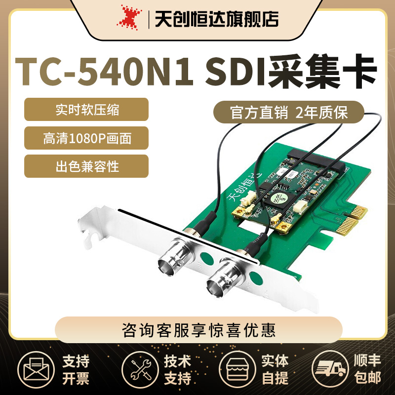 天创恒达视频采集卡TC540N1 MC SDI电脑高清采集卡专业笔记本专用