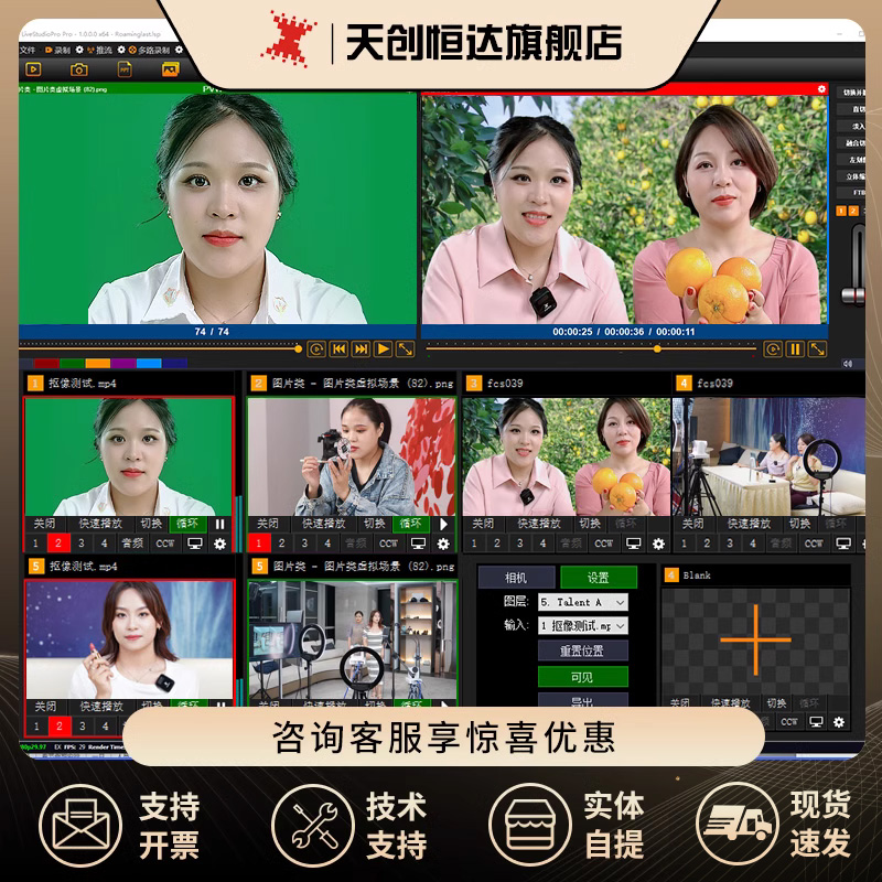 天创恒达 TC live sp多机位导播切换软件虚拟直播绿幕抠像提词器