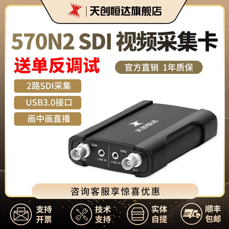 天创恒达570N2 SDI采集卡双路sdi高清采集器外置USB免驱视频直播