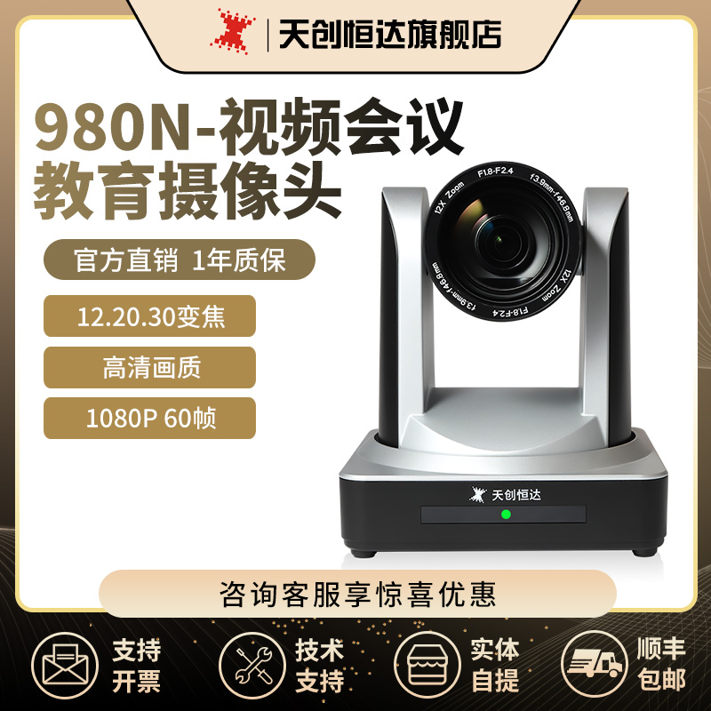 天创恒达TC-980N ndi网路直播摄像机局域网无延hdmi视频会议sdi