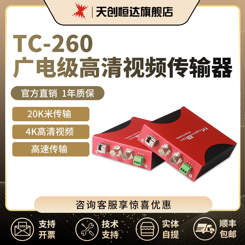 天创恒达TC260SDI光纤收发器广电级高清视频传输器光端机视频信号