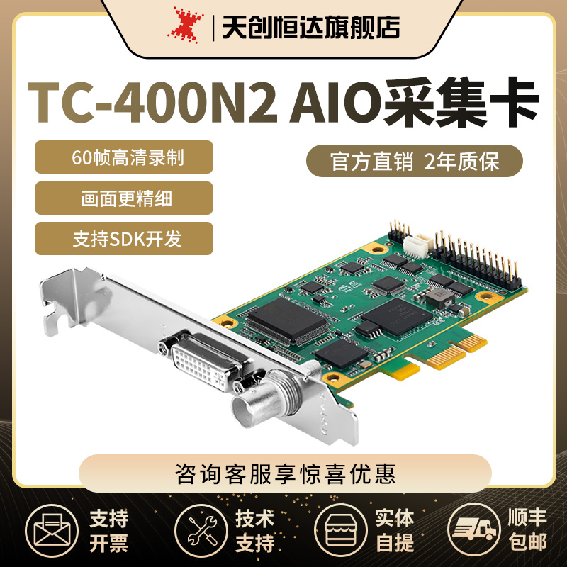天创恒达TC-400N2 AIO视频采集卡HDMI SDI双路高清切换直播PCI-E
