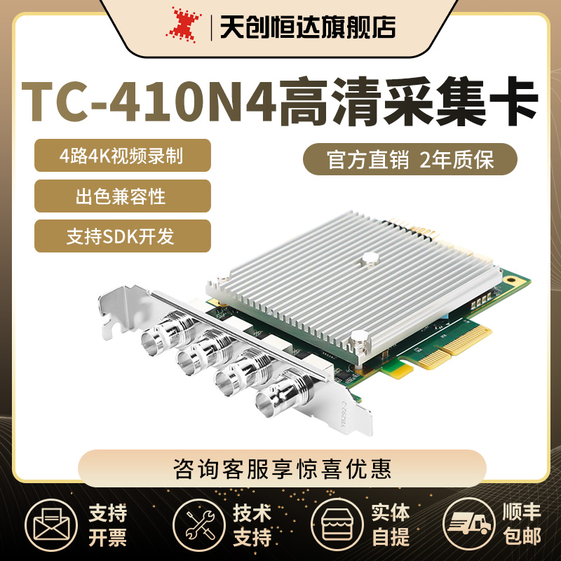 天创恒达TC 410N4 4路高清4k30帧6G视频会议采集卡SDK