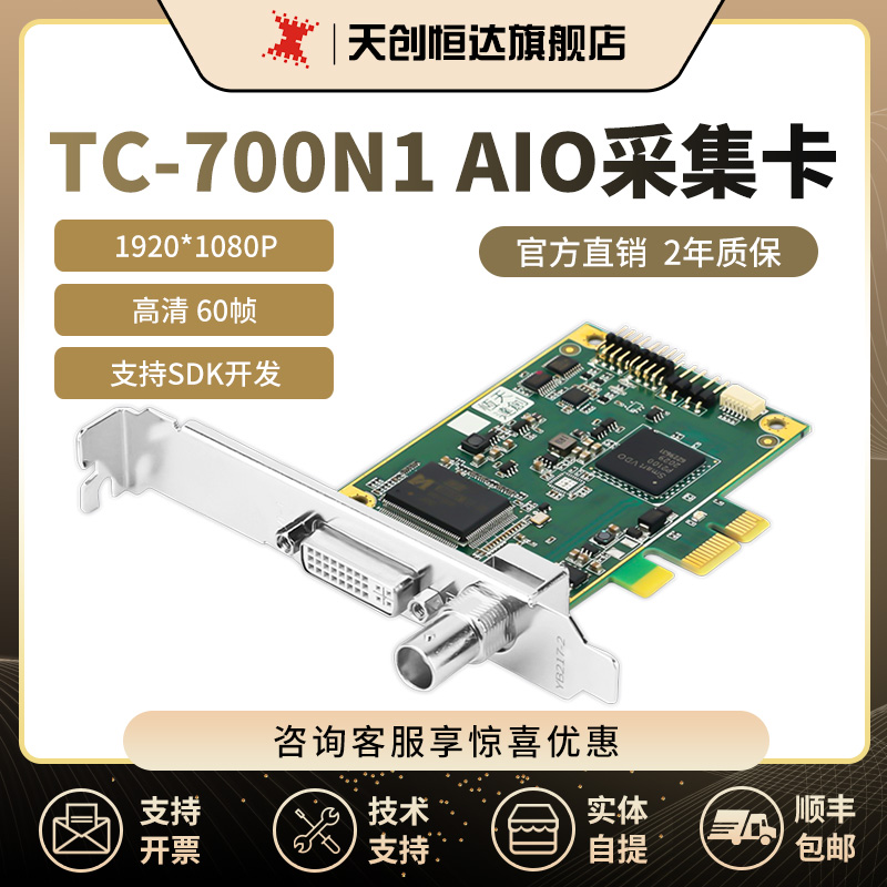 天创恒达TC-700N1 AIO视频采集卡 HDMI SDI高清直播全接口PCI-E