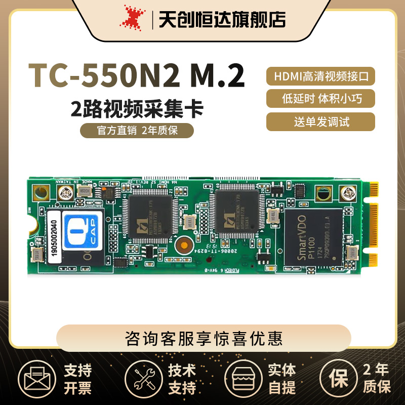 天创恒达TC-550N2 M.2采集卡2路HDMI SDI视频导播编码笔记本mini