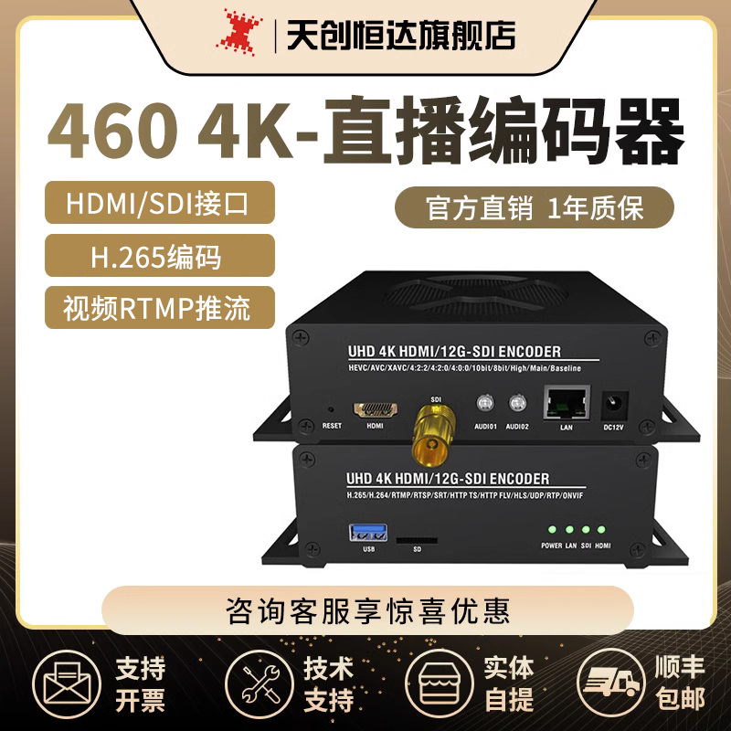 天创恒达TC460推流器编码器4k60帧录制hdmi sdi多功能一体