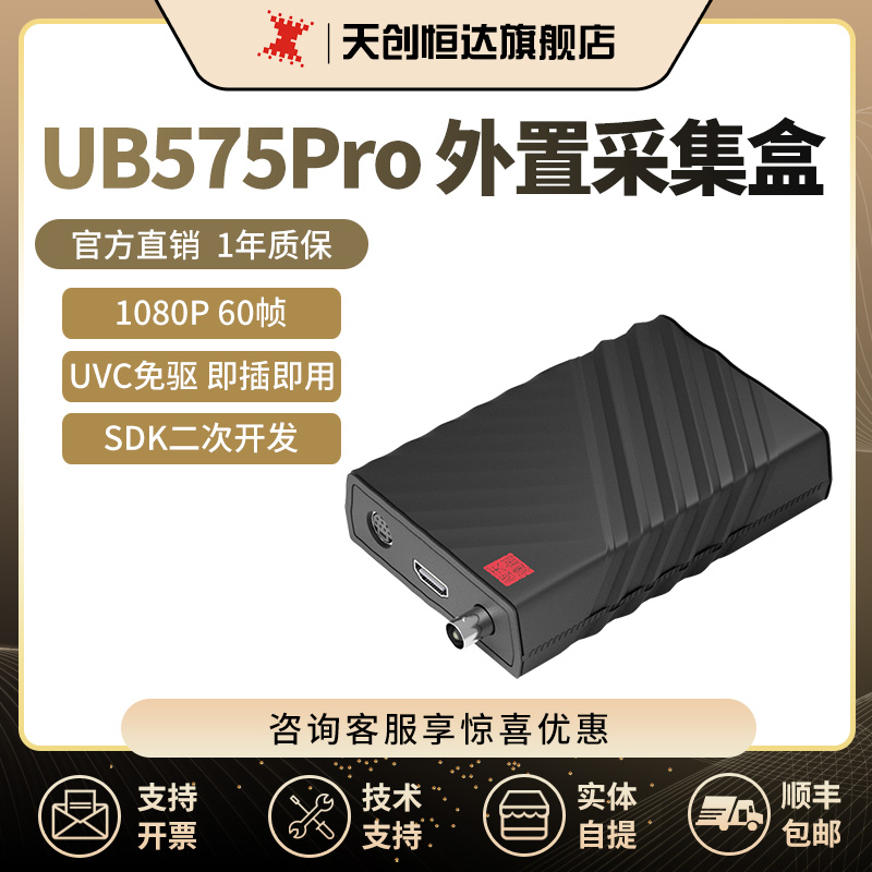 天创恒达UB575Pro采集卡支持hdmi sdi vga视频直播USB采集盒