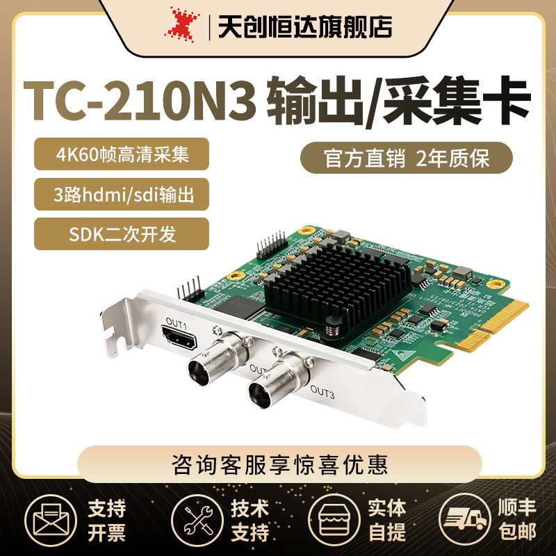 天创恒达TC-210N3 HS 4K输出卡1HDMi+2SDI上屏卡大屏拼接输出采集