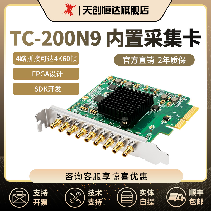天创恒达TC-200N9 SDI 8路SDI采集输出卡导播切换会议教育直播卡