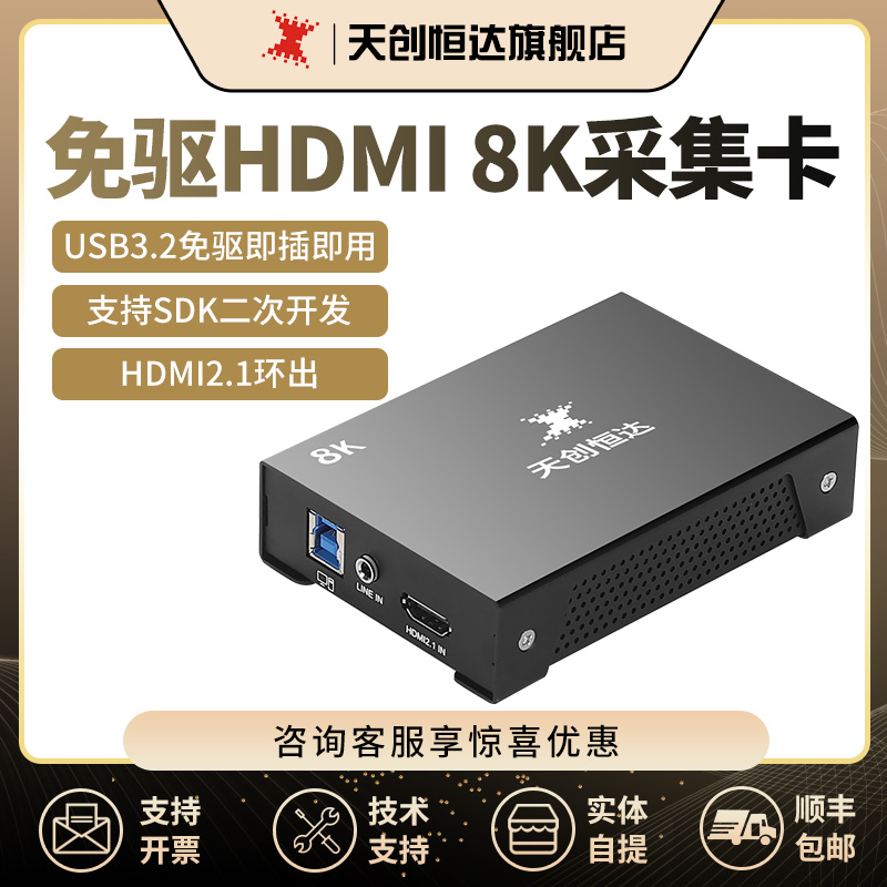 天创恒达TC-UB700 8K HDMI高清采集卡hdmi录制直播大屏拼接3D融合