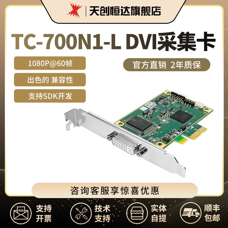 天创恒达TC-700N1-L DVI高清采集卡医疗影像视频会议直播安检录像