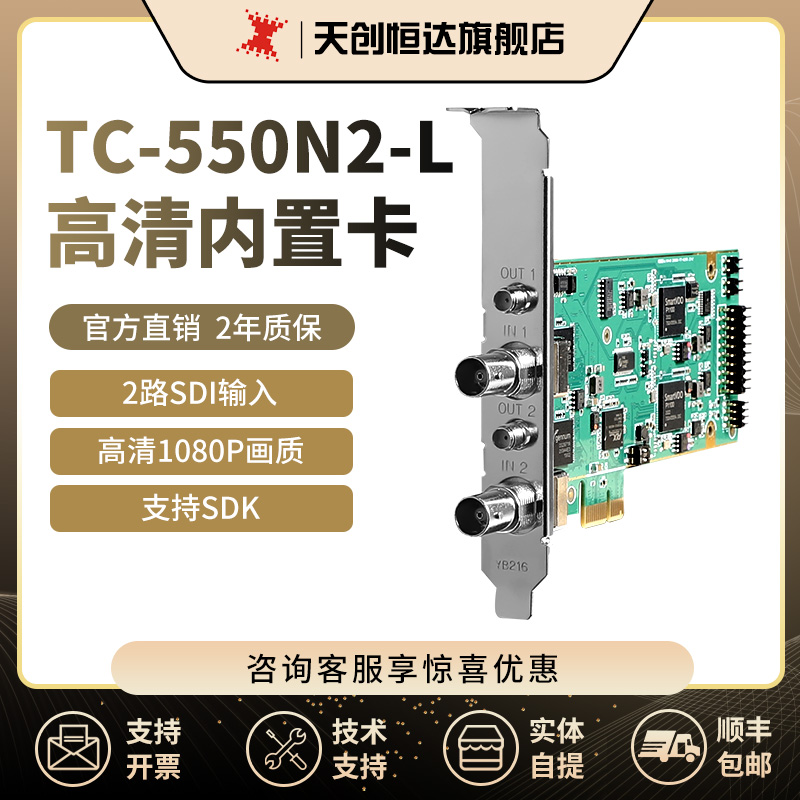 天创恒达TC550N2 SDI高清视频数据采集卡2路内置直播盒SDI接口