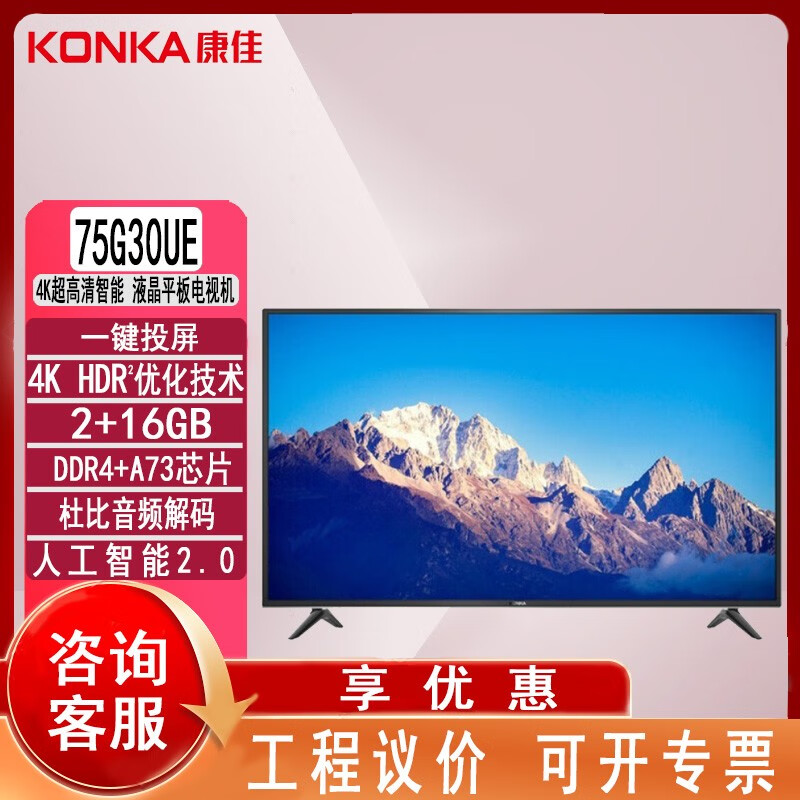 杭州 康佳总代理商 LED75G30UE 75英寸4K超高清智能 液晶平板电视机 黑
