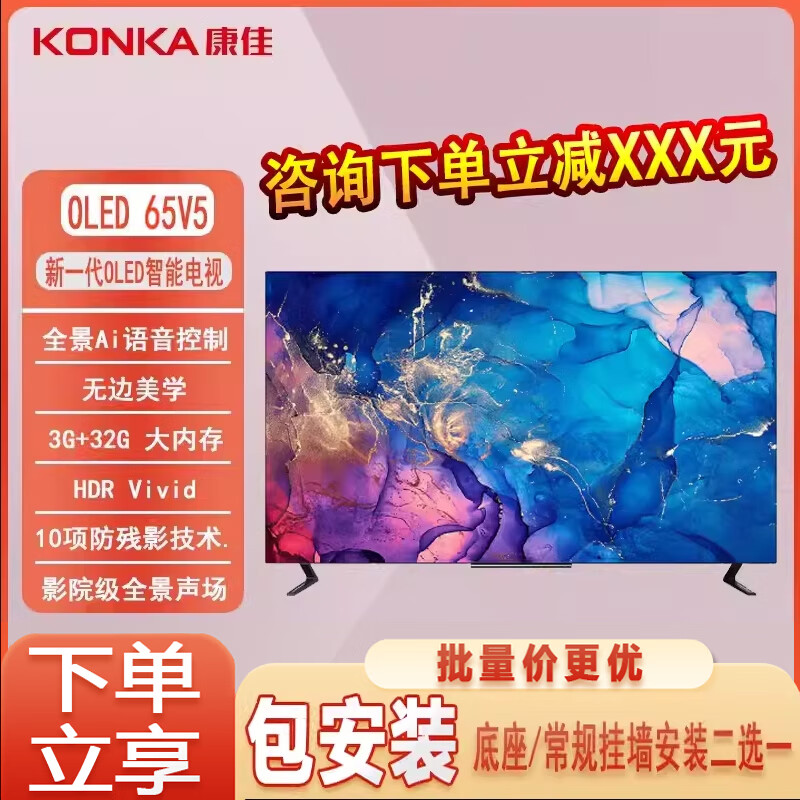 杭州 康佳总代理商 OLED65V5 65英寸 OLED护眼 全像素控光 4K超高清 3.