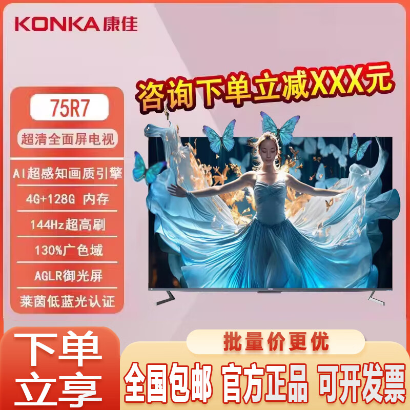 杭州 康佳总代理商 75R7 75英寸 Mini QD-LED 百级分区144Hz 4+128G 4K