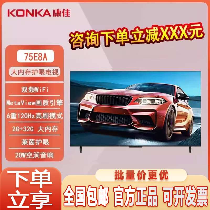 杭州 康佳总代理商 75E8A 75英寸电视 120Hz超高刷不卡顿 莱茵护眼电视
