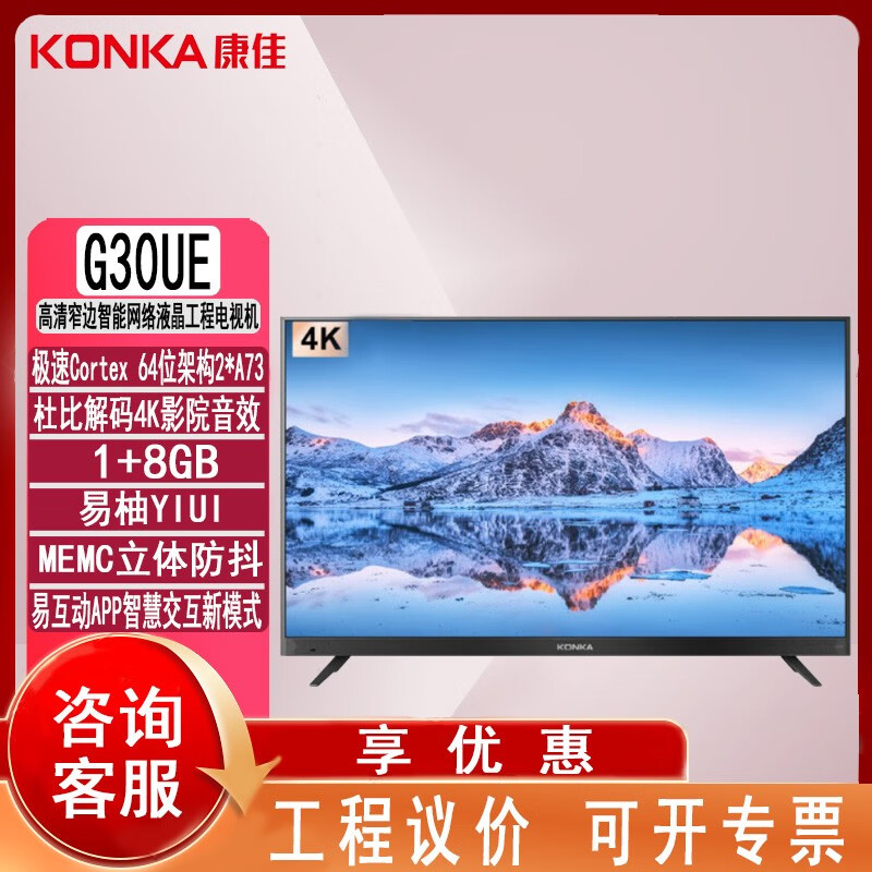 杭州 康佳总代理商 LED50G30UE 50英寸4K超高清 平板液晶智能电视机 黑